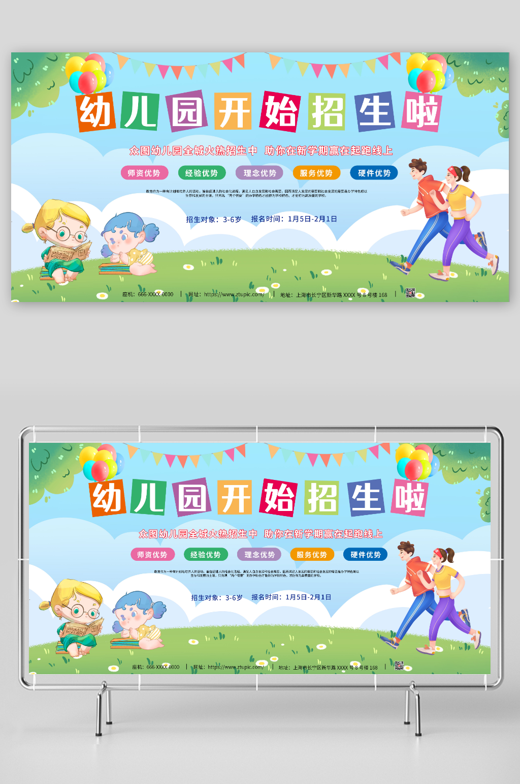 卡通幼儿园招生宣传展板素材