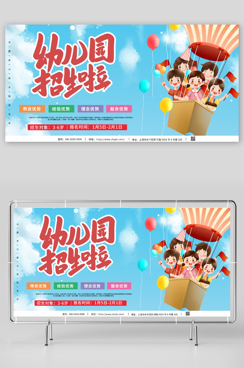 蓝色幼儿园招生宣传展板素材