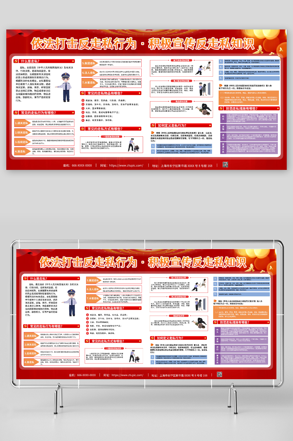 反走私知识宣传栏党建展板素材
