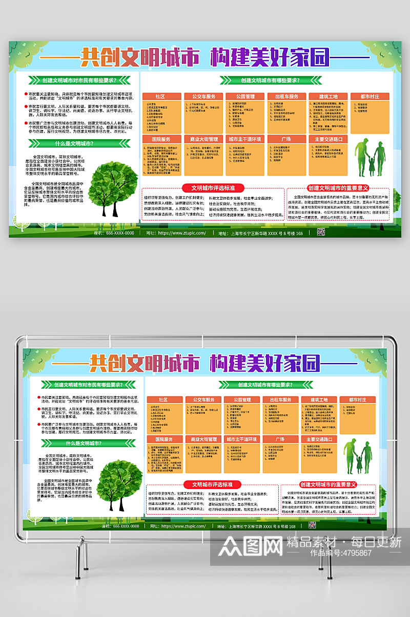 共创文明城市单面宣传栏展板素材