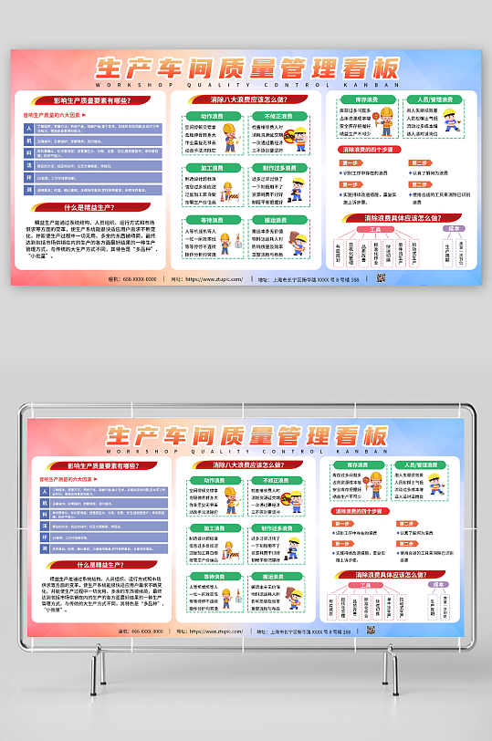生产车间质量管理看板展板