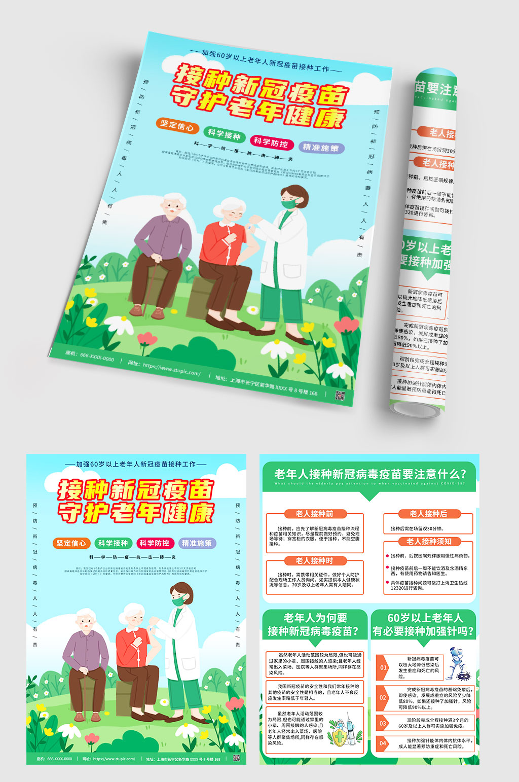 老年人接种新冠疫苗宣传单素材