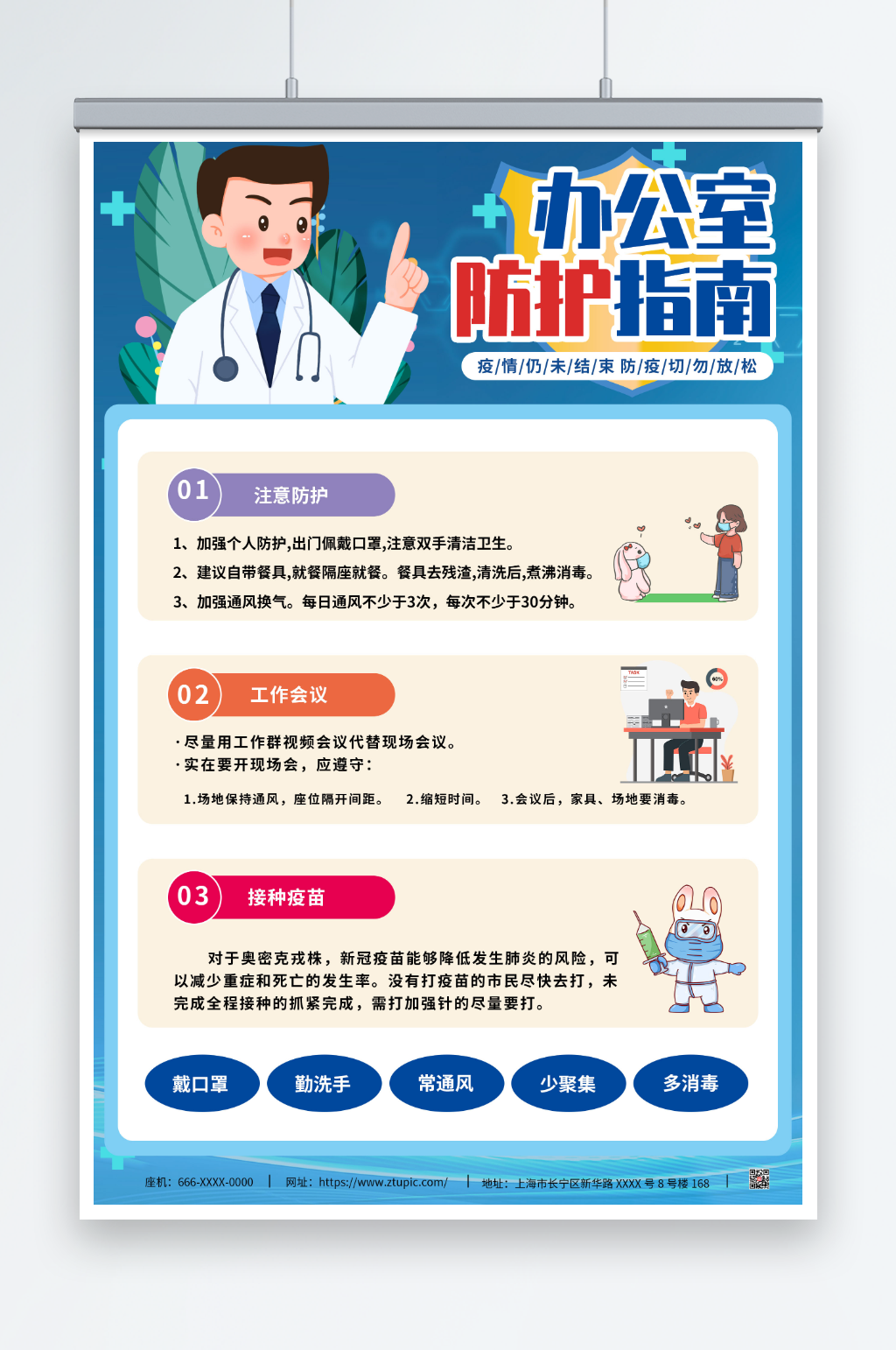 办公室防护指南防疫海报素材