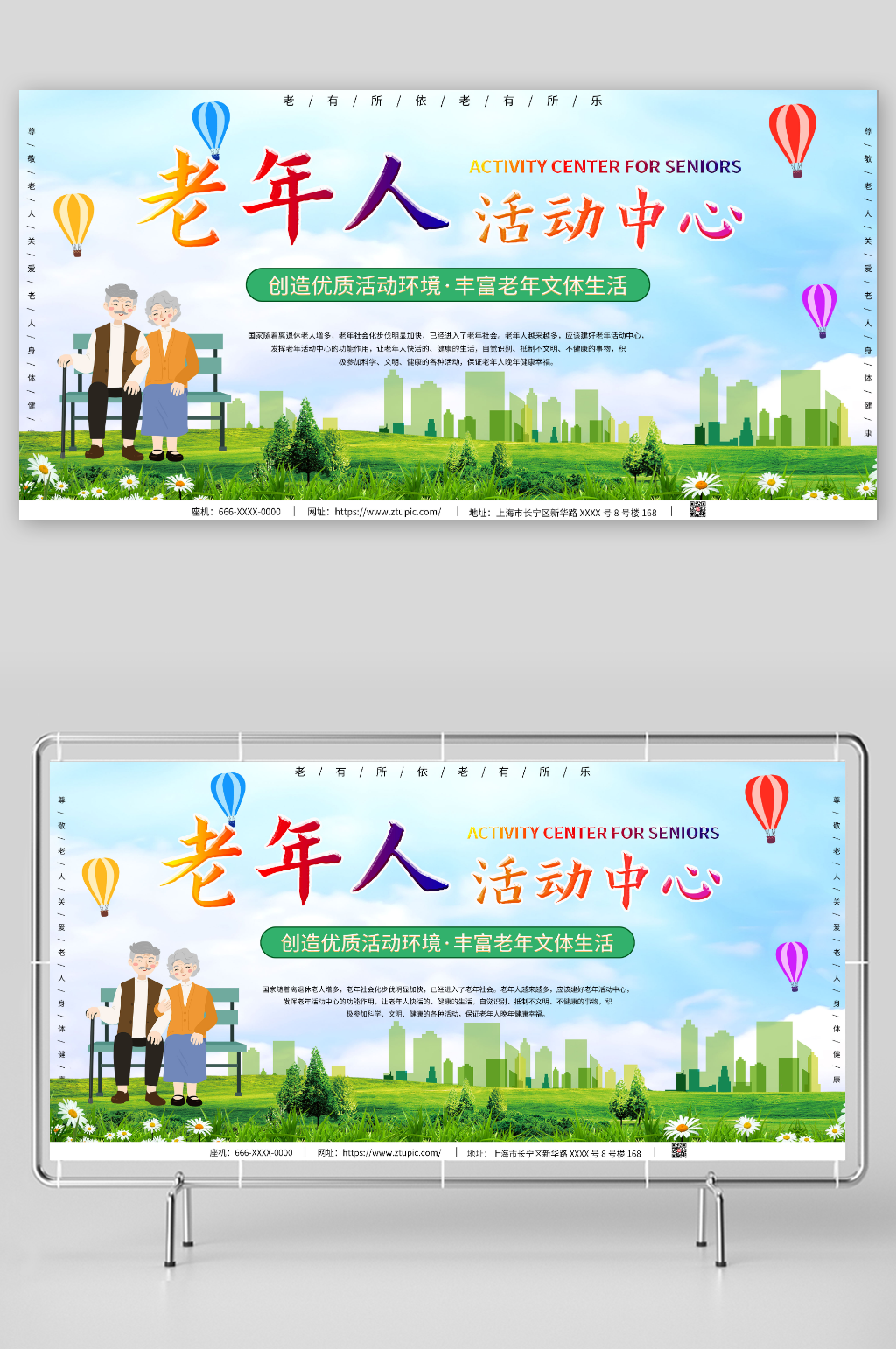 创意老年人活动中心养老院展板素材