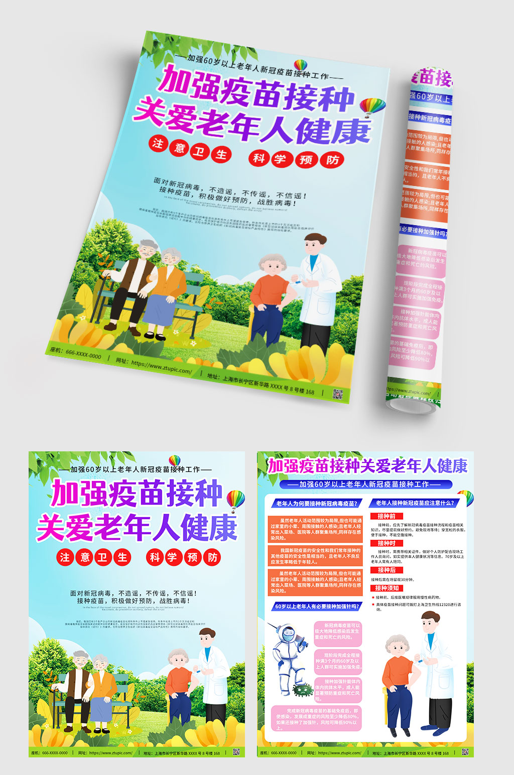 老年人接种新冠疫苗宣传单素材