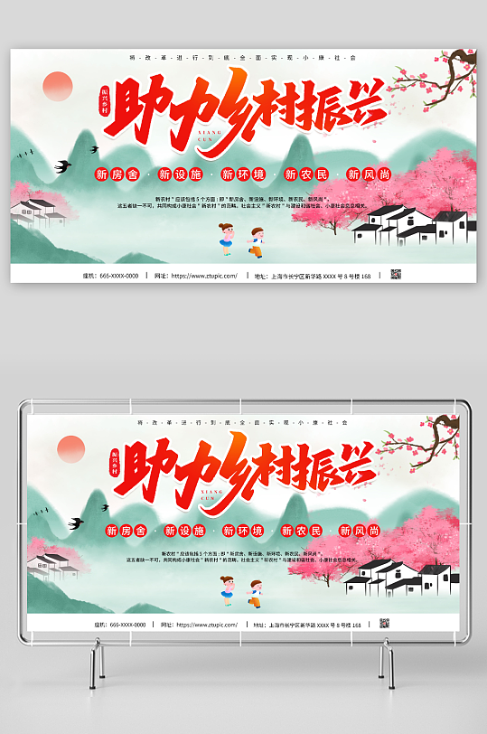 乡村风景美丽新农村宣传展板