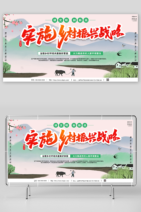 乡村风景美丽新农村宣传展板