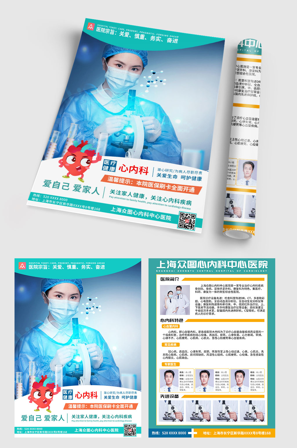 简约蓝色医院医疗心内科宣传单页素材