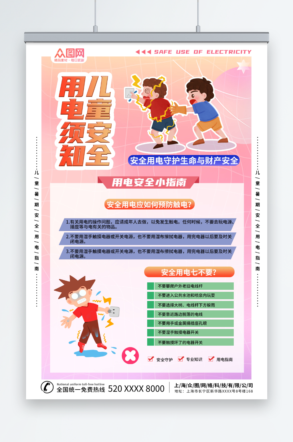 校园儿童假期用电安全教育海报素材