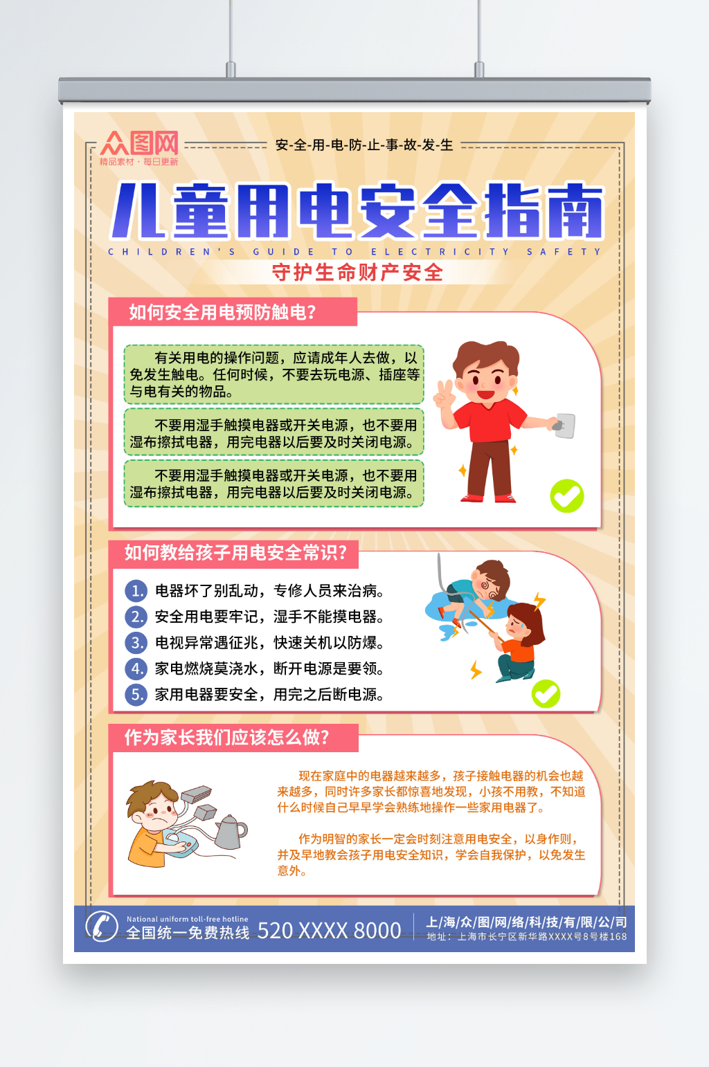 浅色校园儿童假期用电安全教育海报素材