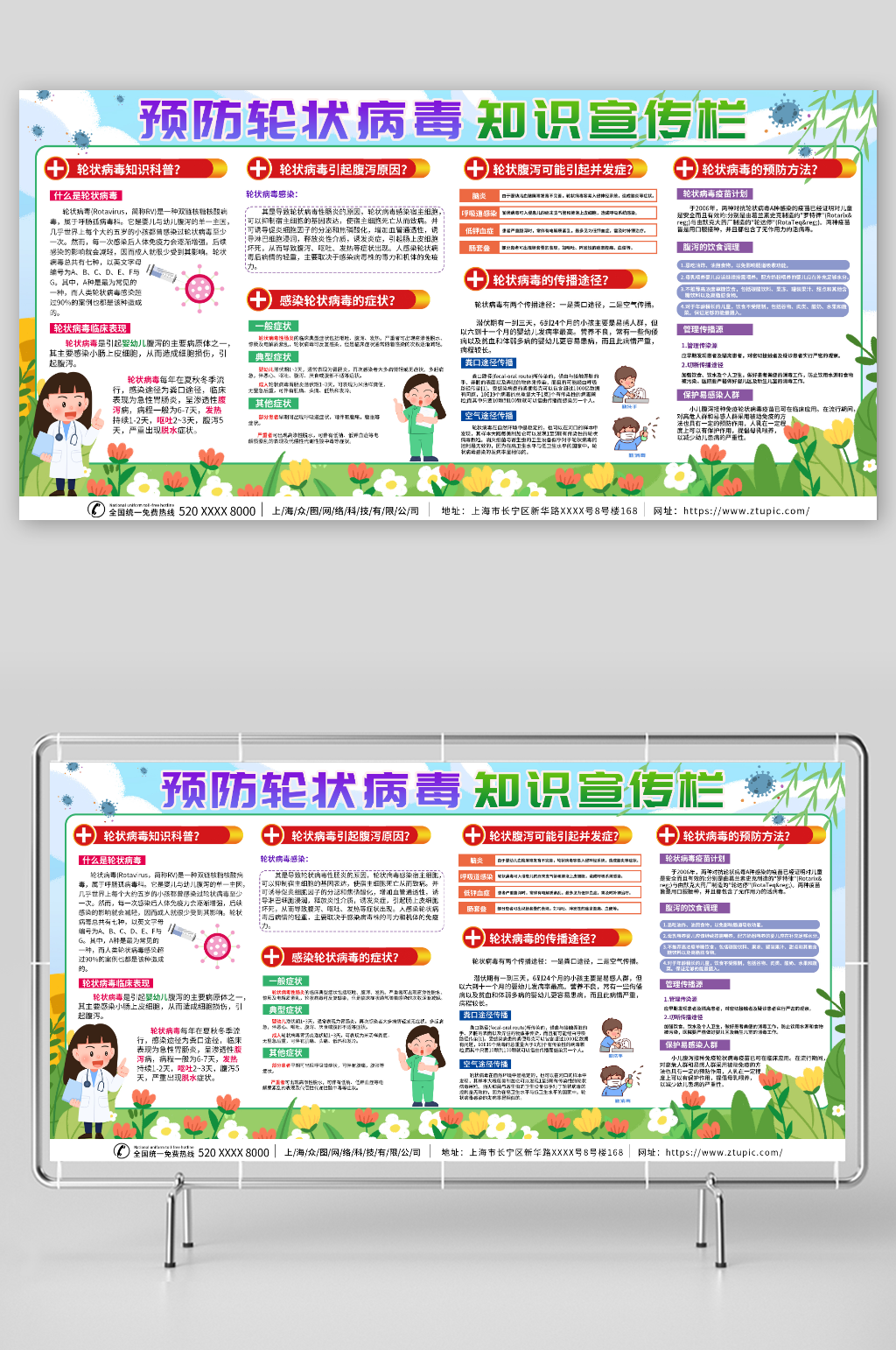 轮状病毒防治知识科普医疗展板素材