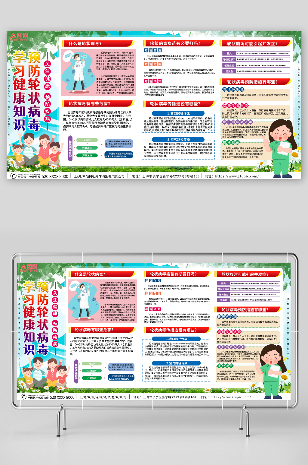 卡通插画轮状病毒防治知识科普医疗展板素材