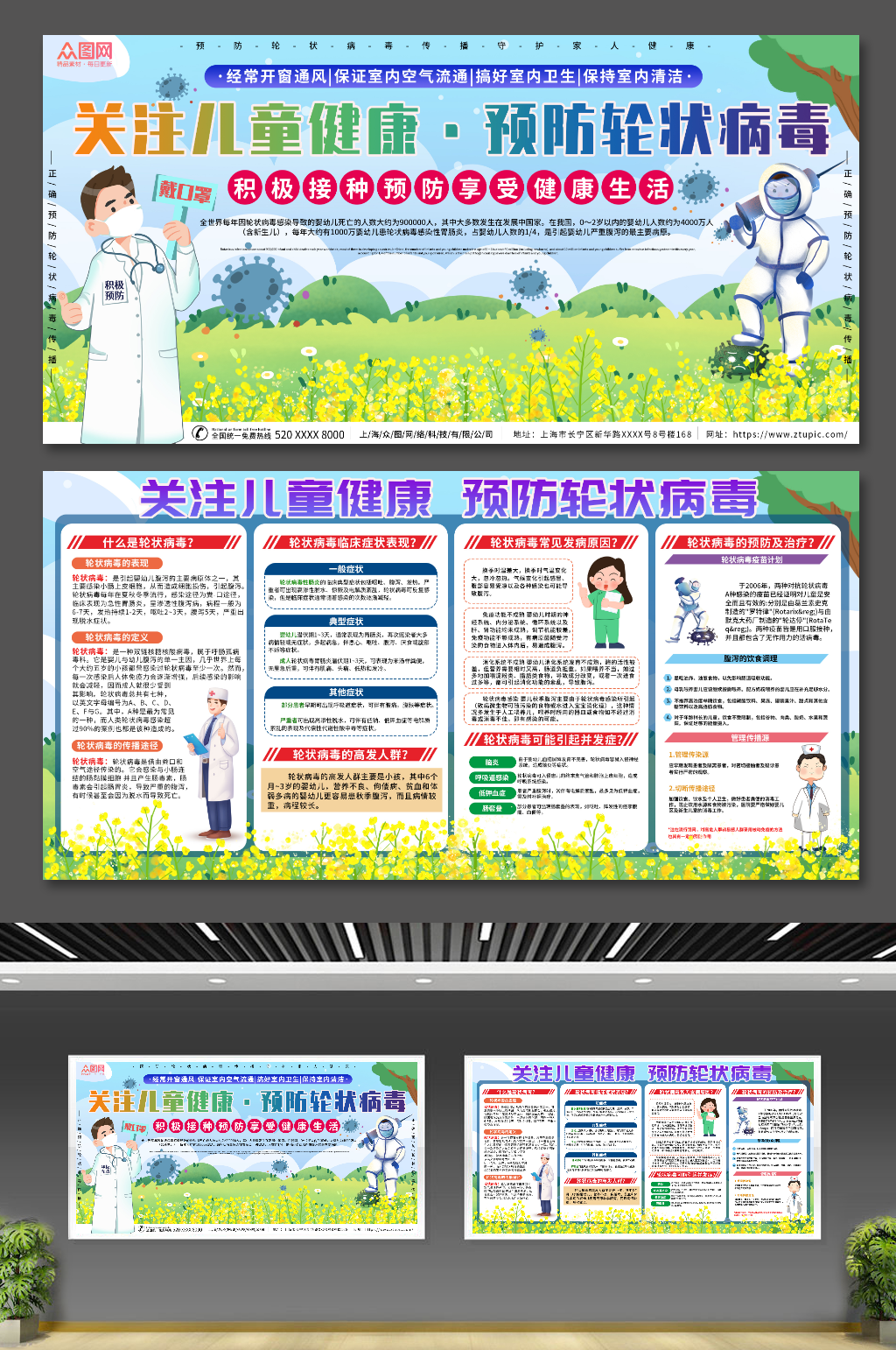 卡通插画轮状病毒防治知识科普医疗展板素材