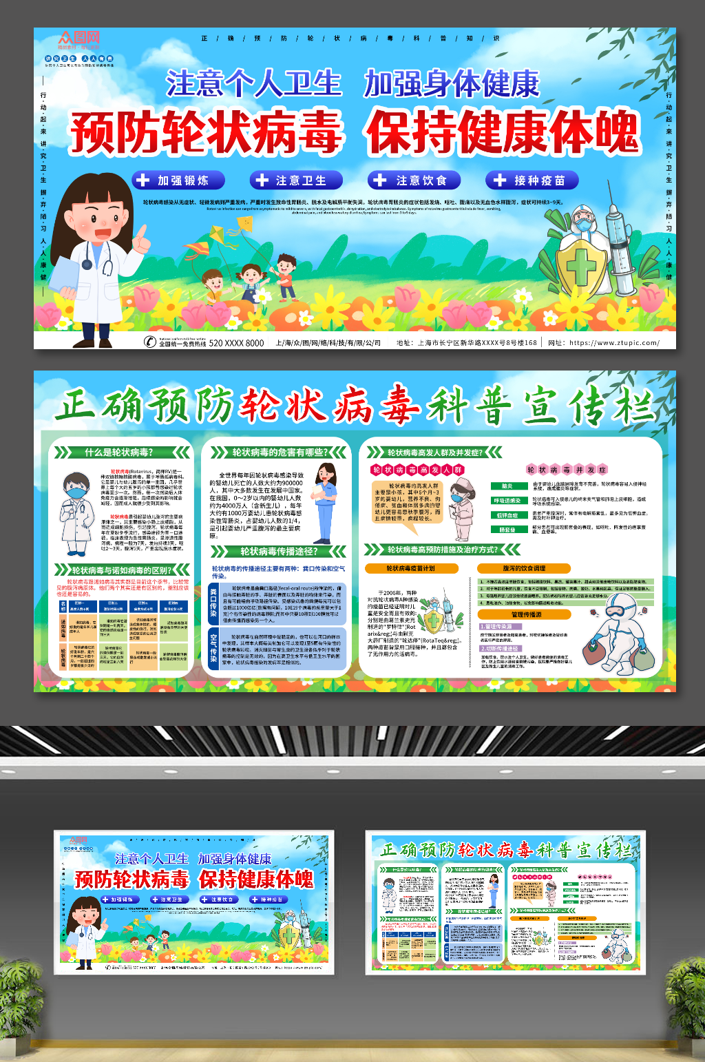 卡通轮状病毒防治知识科普医疗展板素材