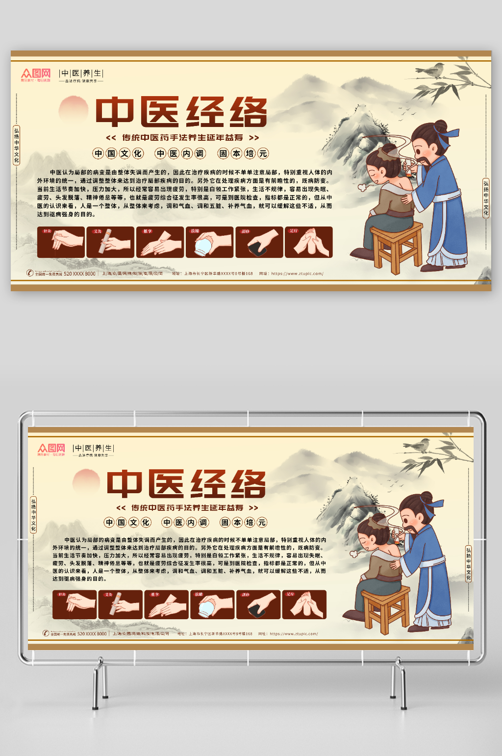 中国风中医经络理疗展板素材
