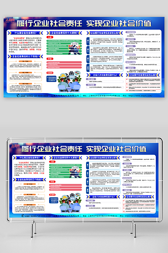 蓝色履行社会责任企业展板