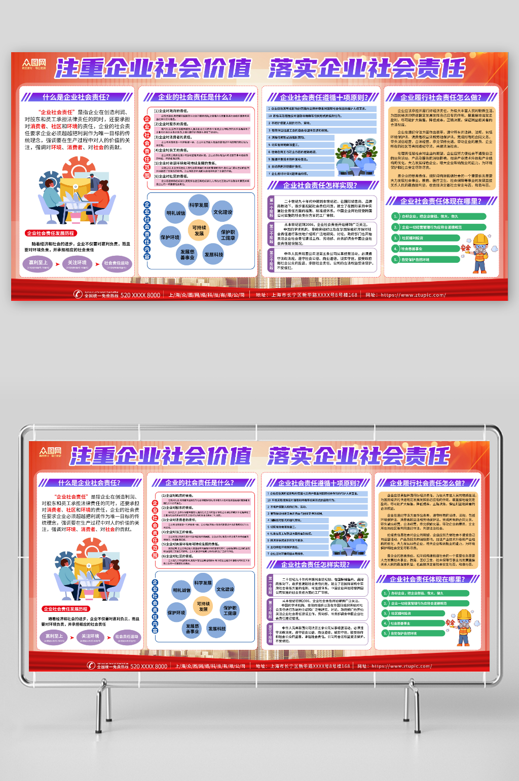 注重企业价值履行社会责任企业展板素材