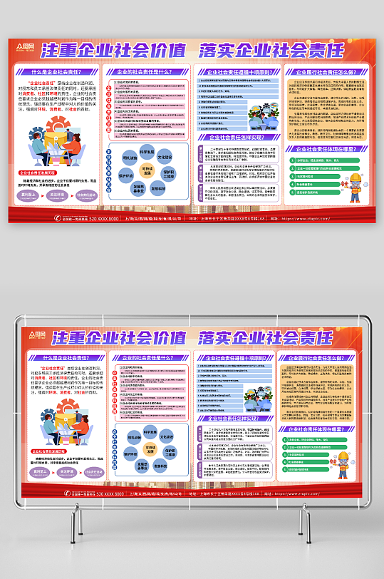 注重企业价值履行社会责任企业展板