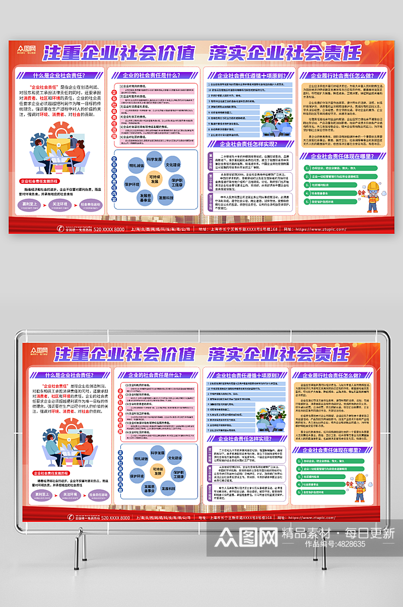 注重企业价值履行社会责任企业展板素材