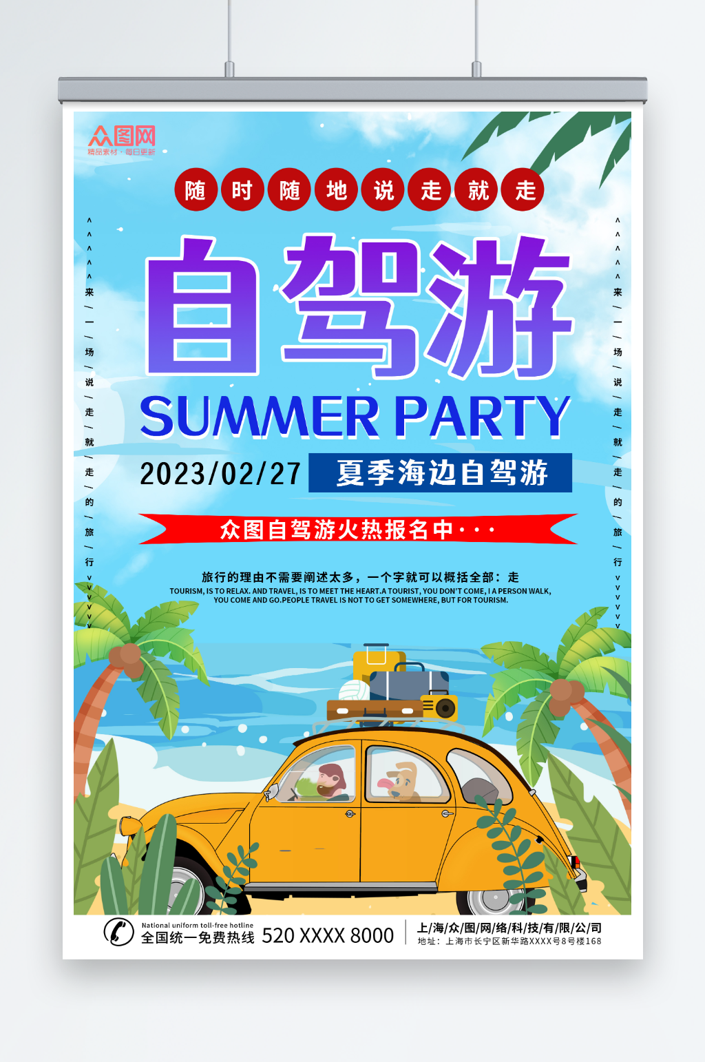 蓝色自驾游旅行旅游海报素材