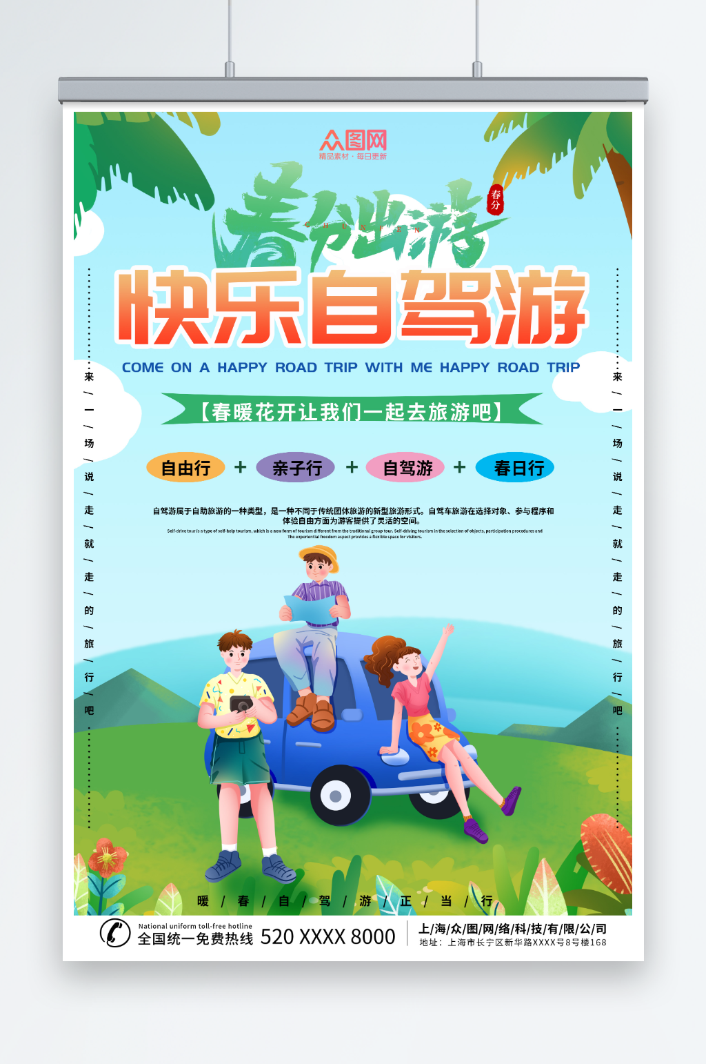 蓝色春天自驾游旅行旅游海报素材