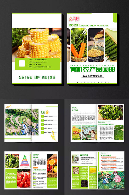 生态有机种植农产品宣传册农业画册