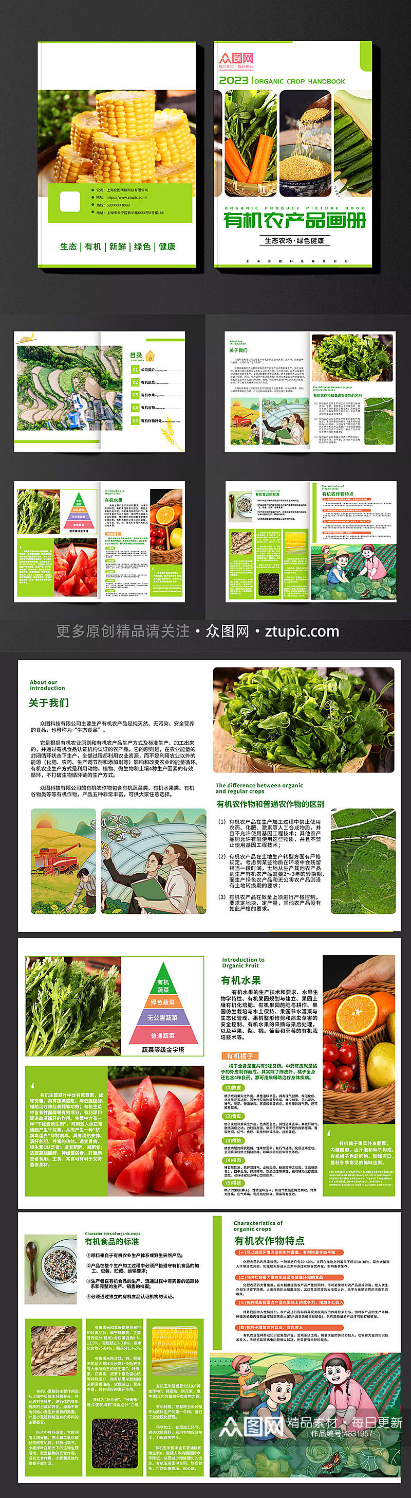 生态有机种植农产品宣传册农业画册素材