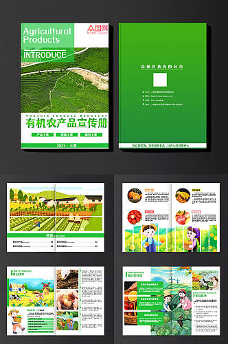 绿色有机种植农产品宣传册农业画册