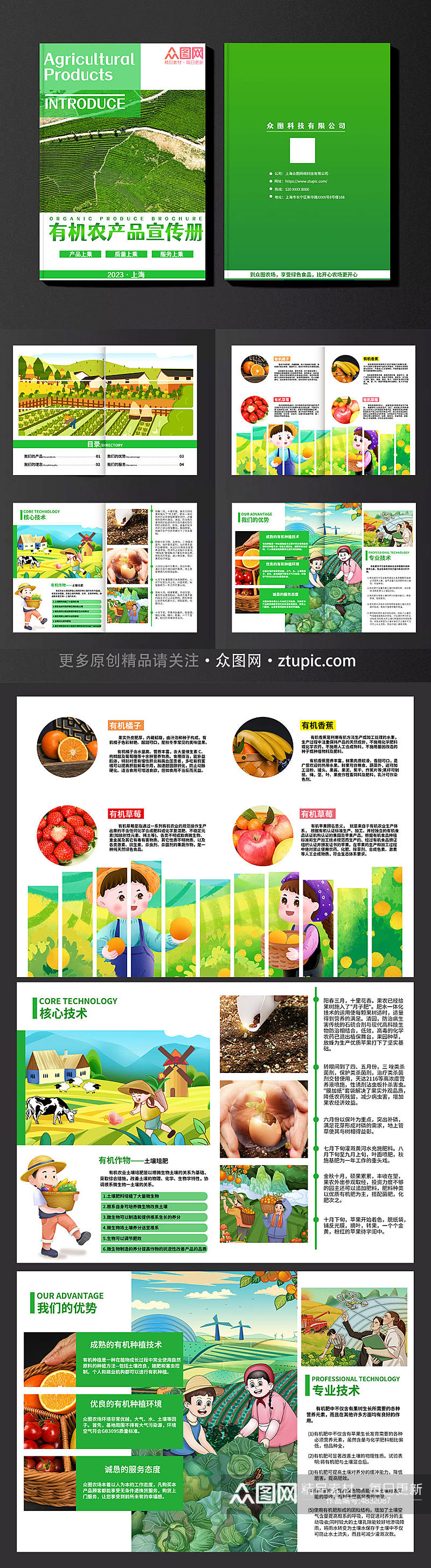 绿色有机种植农产品宣传册农业画册素材