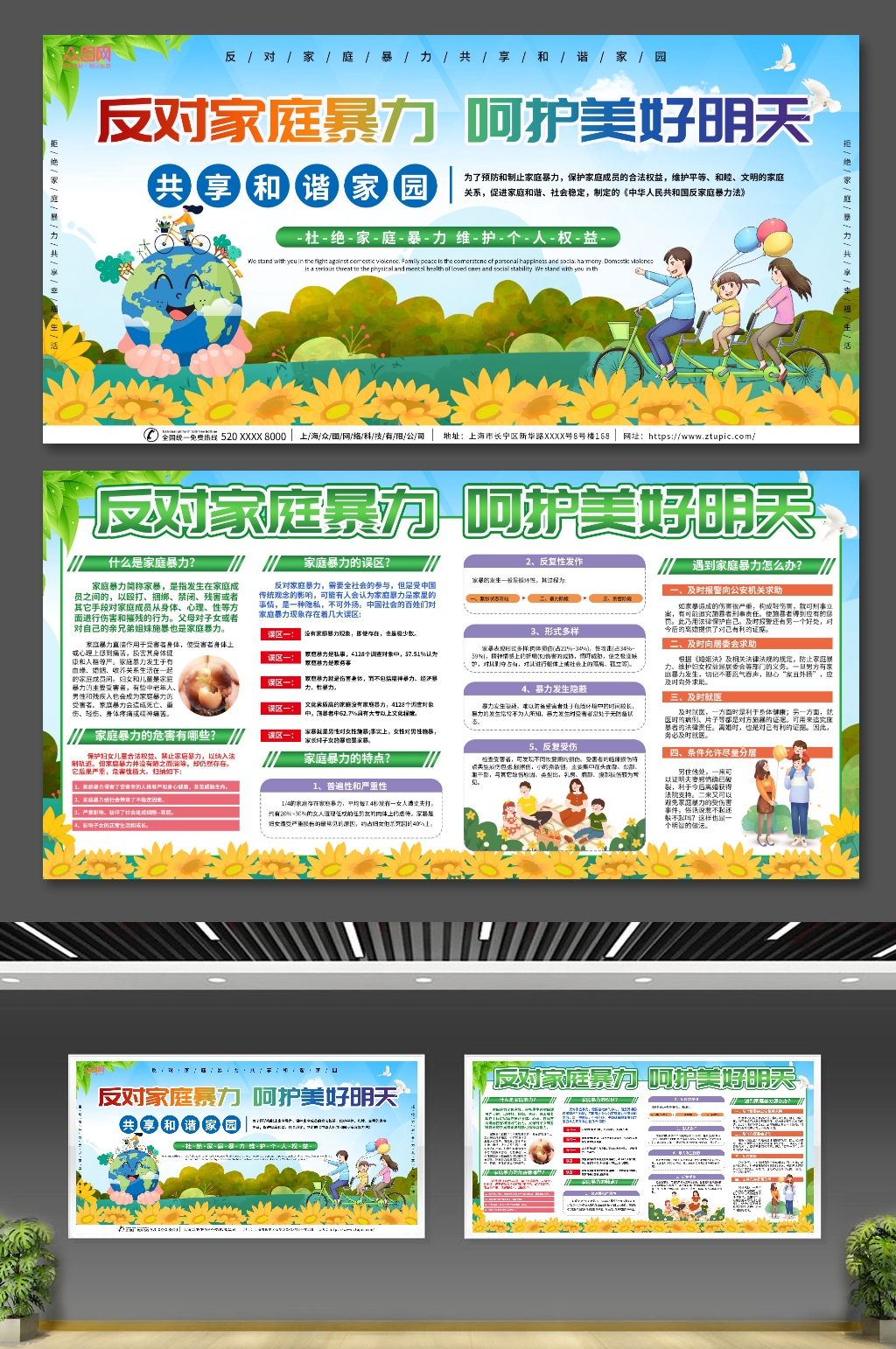 反对预防制止家庭暴力宣传栏展板素材