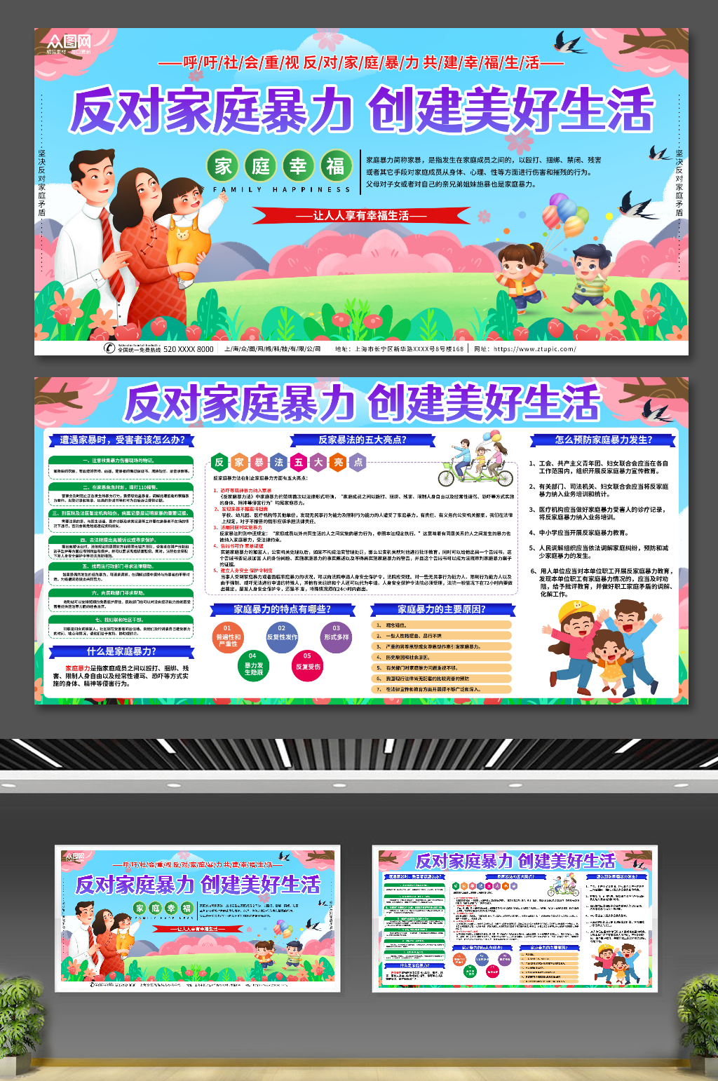 反对预防制止家庭暴力宣传栏展板素材