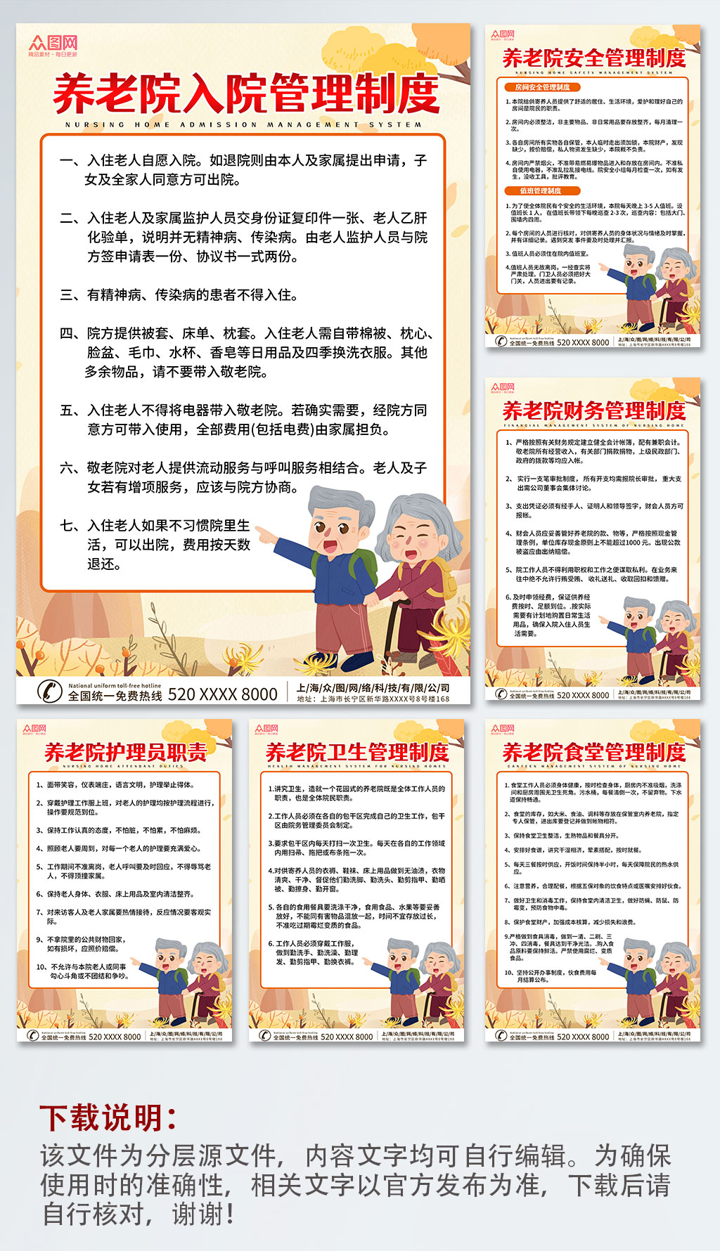 养老院管理制度牌海报素材