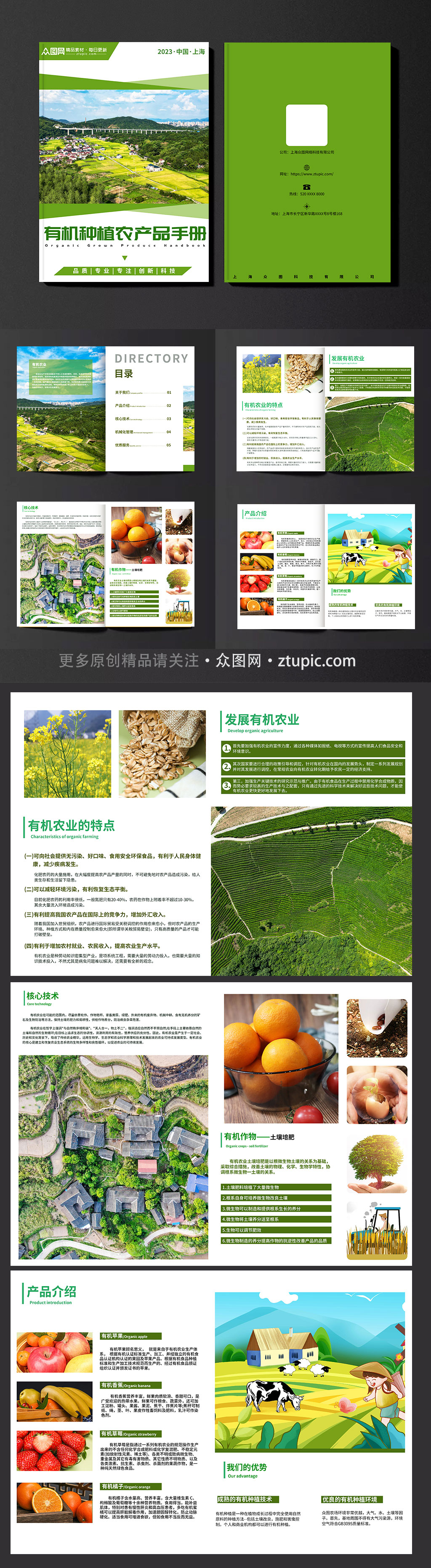有机种植农产品宣传册农业纪念袁隆平画册素材