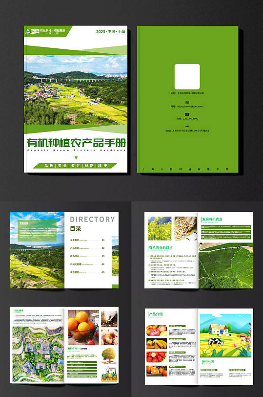 有机种植农产品宣传册农业纪念袁隆平画册-众图网