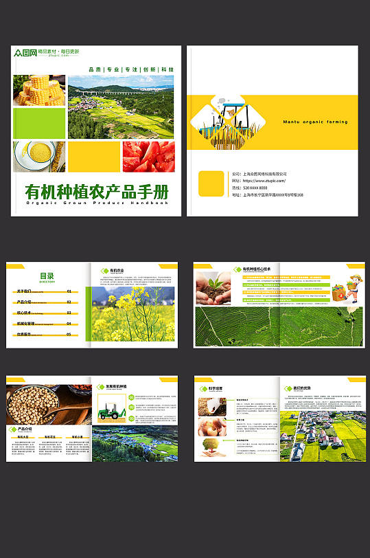 有机种植农产品宣传册农业画册