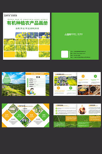 绿色有机种植农产品宣传册农业画册