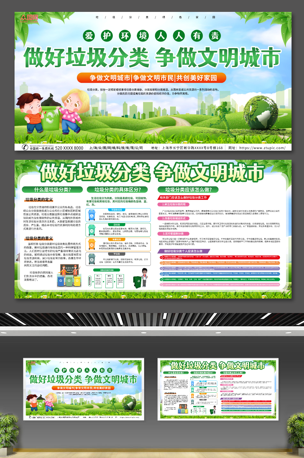 绿色环保宣传垃圾分类单面展板素材