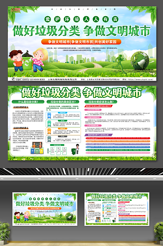 绿色环保宣传垃圾分类单面展板
