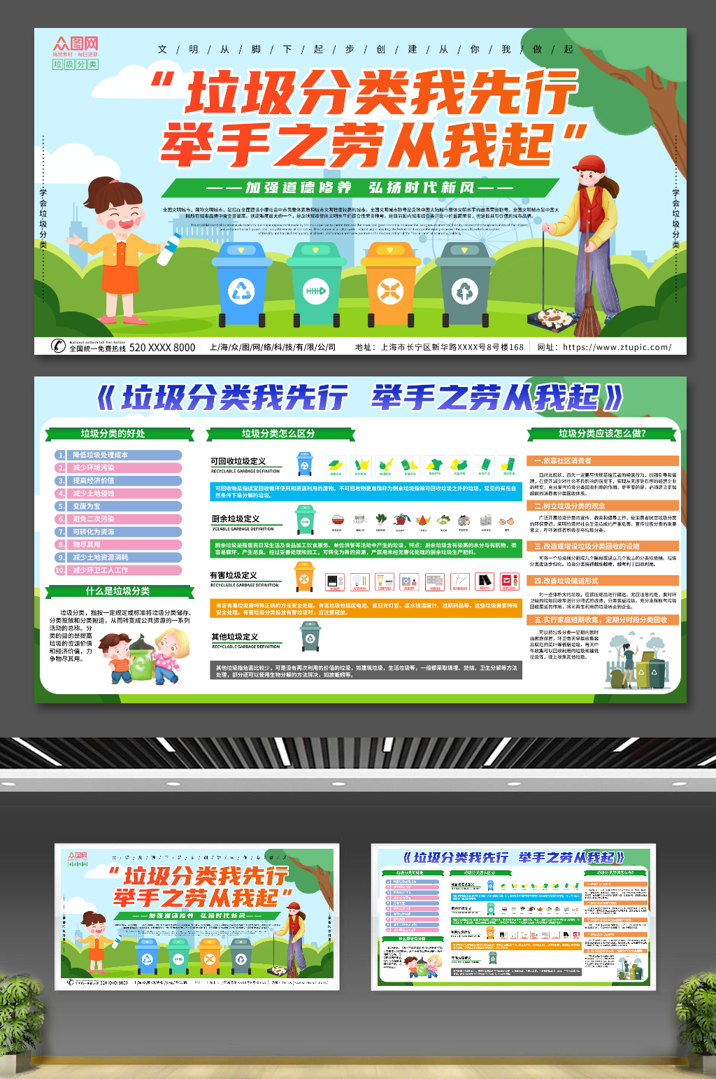 插画风绿色环保宣传垃圾分类单面展板素材