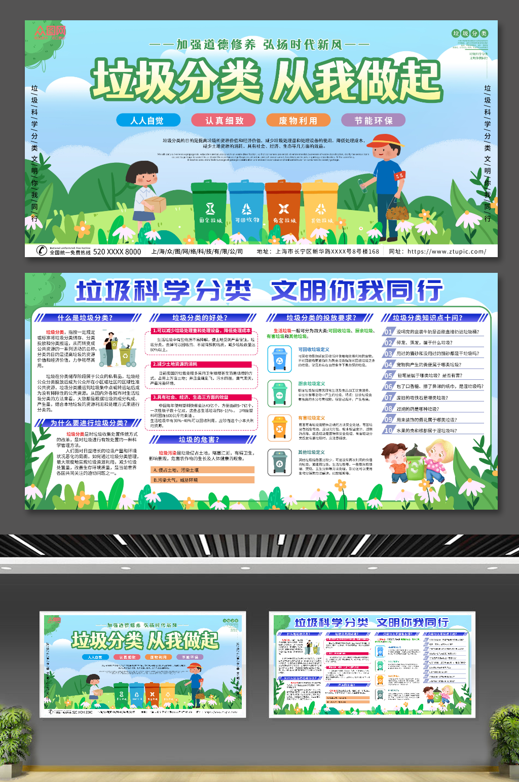 卡通绿色环保宣传垃圾分类单面展板素材