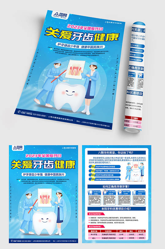 卡通医疗牙科牙医口腔医院宣传单-众图网