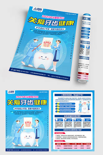 卡通医疗牙科牙医口腔医院宣传单