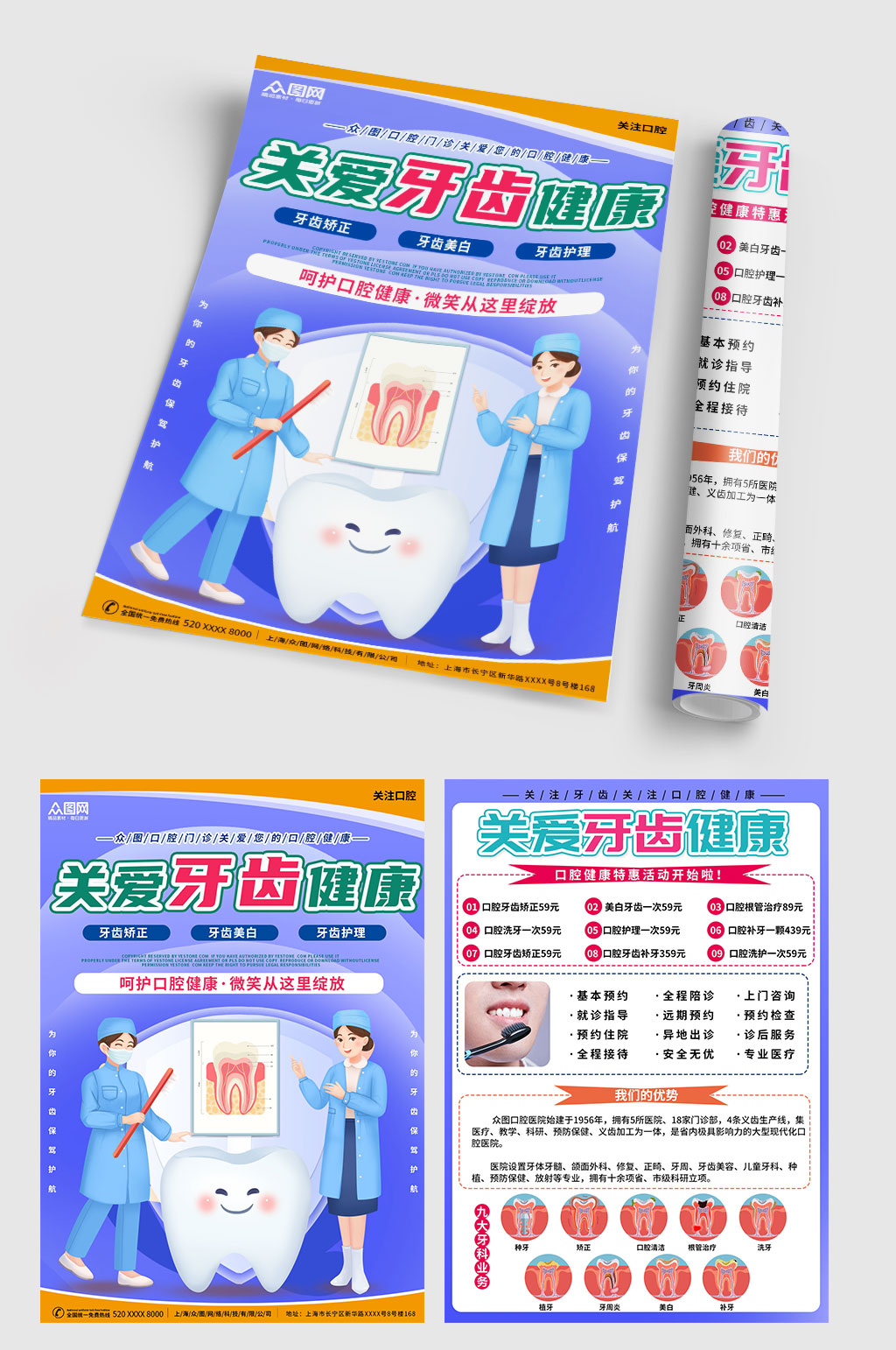 医疗牙科牙医口腔医院宣传单素材