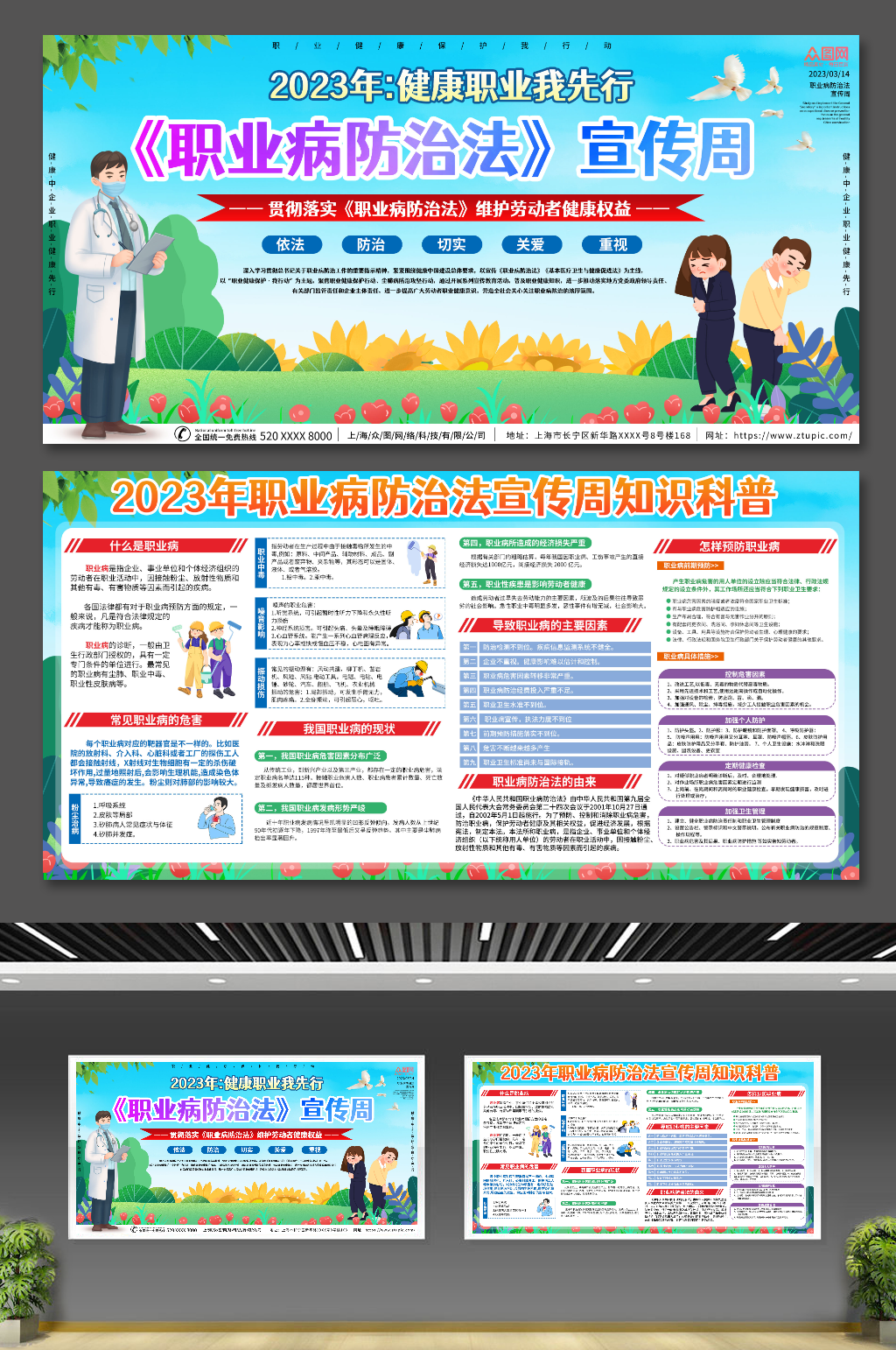 2023年职业病防治法宣传周内容宣传展板素材