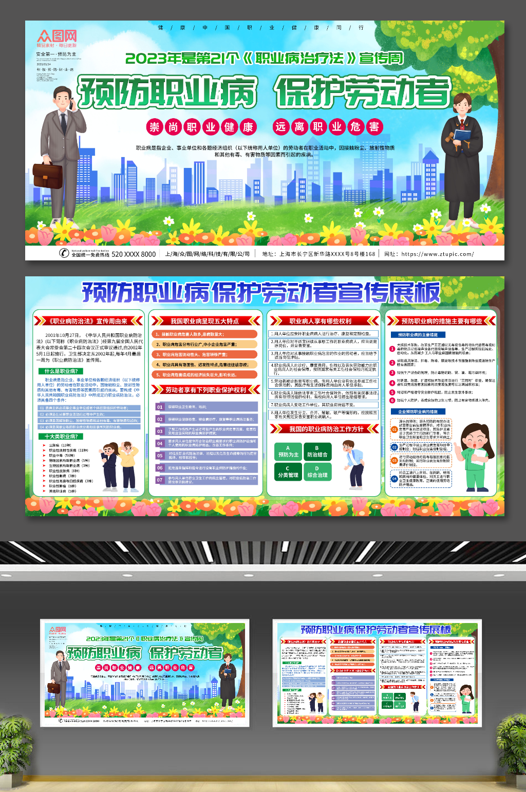 创意2023年职业病防治法宣传周展板素材