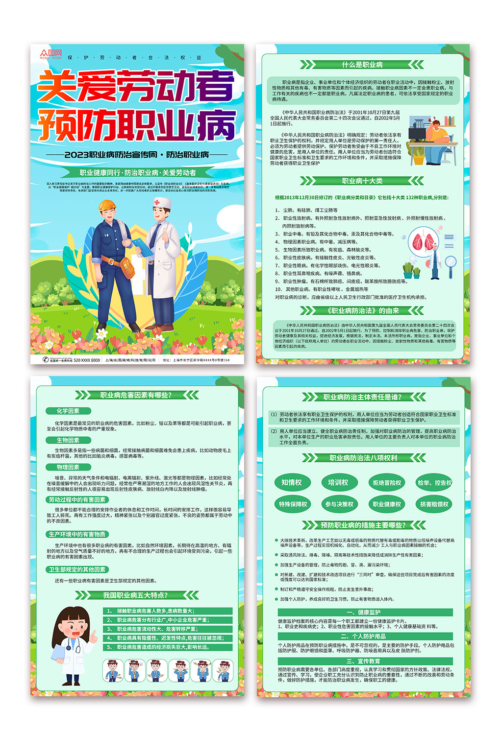 绿色2023年职业病防治法宣传周分幅海报素材