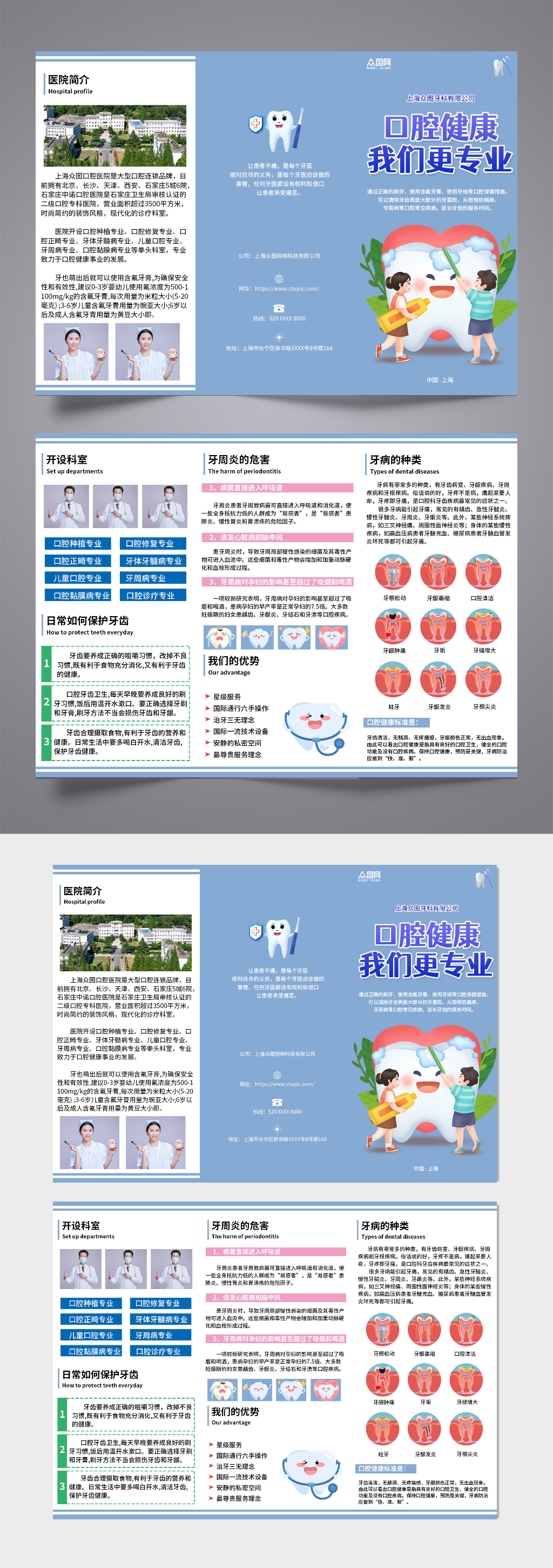蓝色医疗牙科牙医口腔医院三折页素材