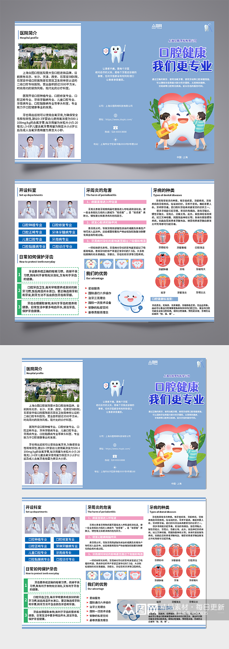 蓝色医疗牙科牙医口腔医院三折页素材