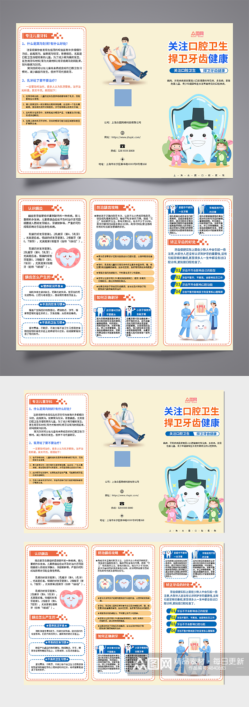创意医疗牙科牙医口腔医院三折页素材