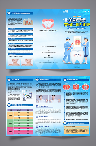 医疗牙科牙医口腔医院三折页